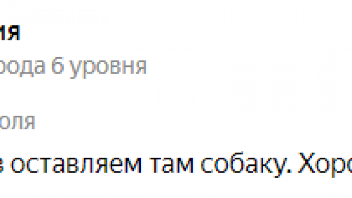 Отзыв о Зоозабота - 6