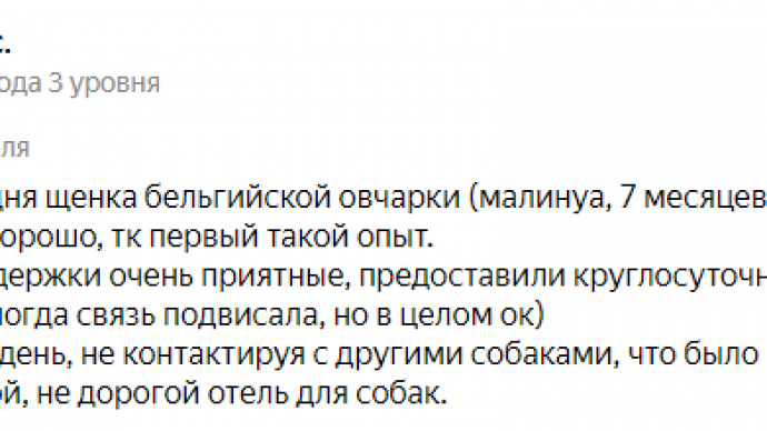 Отзыв о Зоозабота - 5