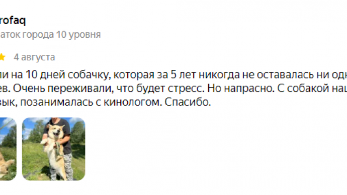 Отзыв о Зоозабота - 4